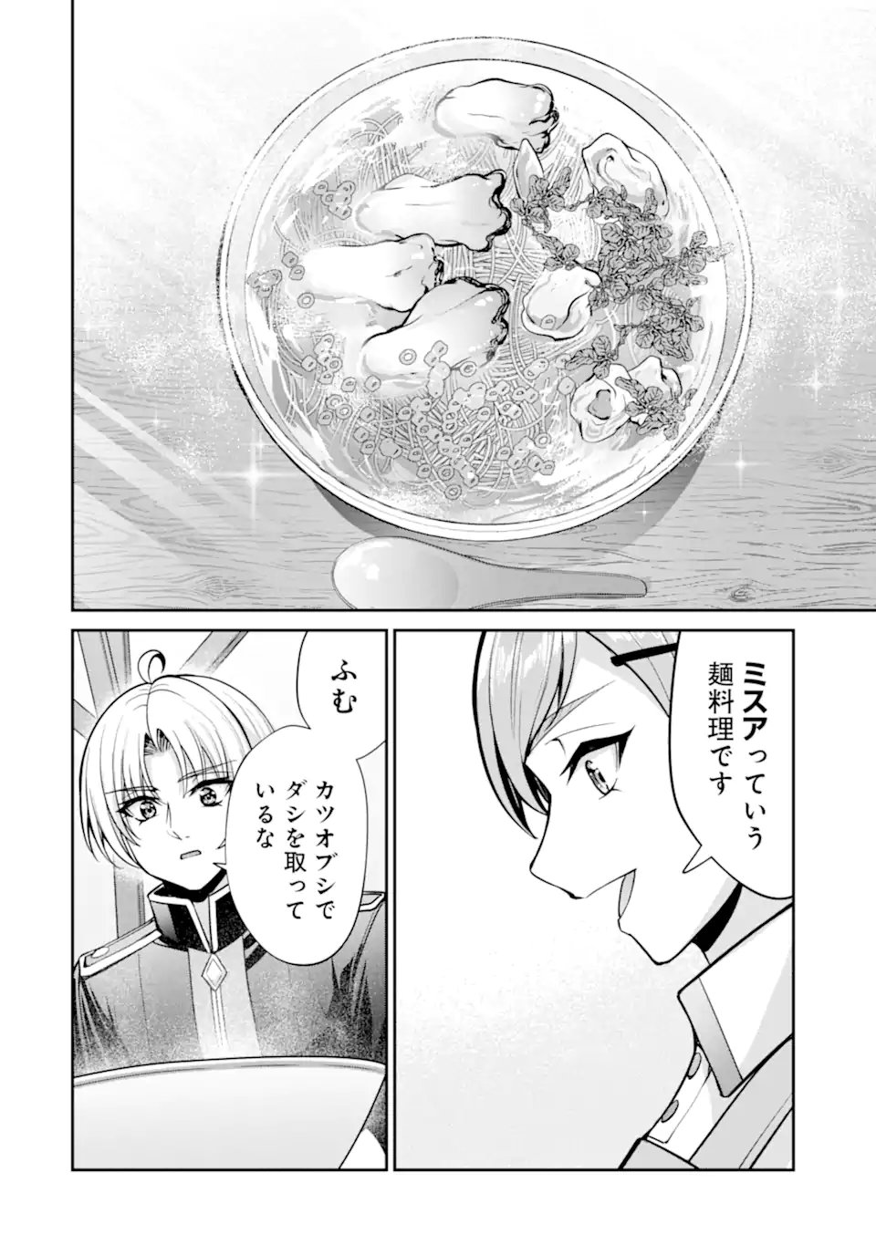 KIZOKU TENSEI: GAIDEN 14 SAI NOAH NO MUSOU RYOKOU Chap 9.2 - Pic 7