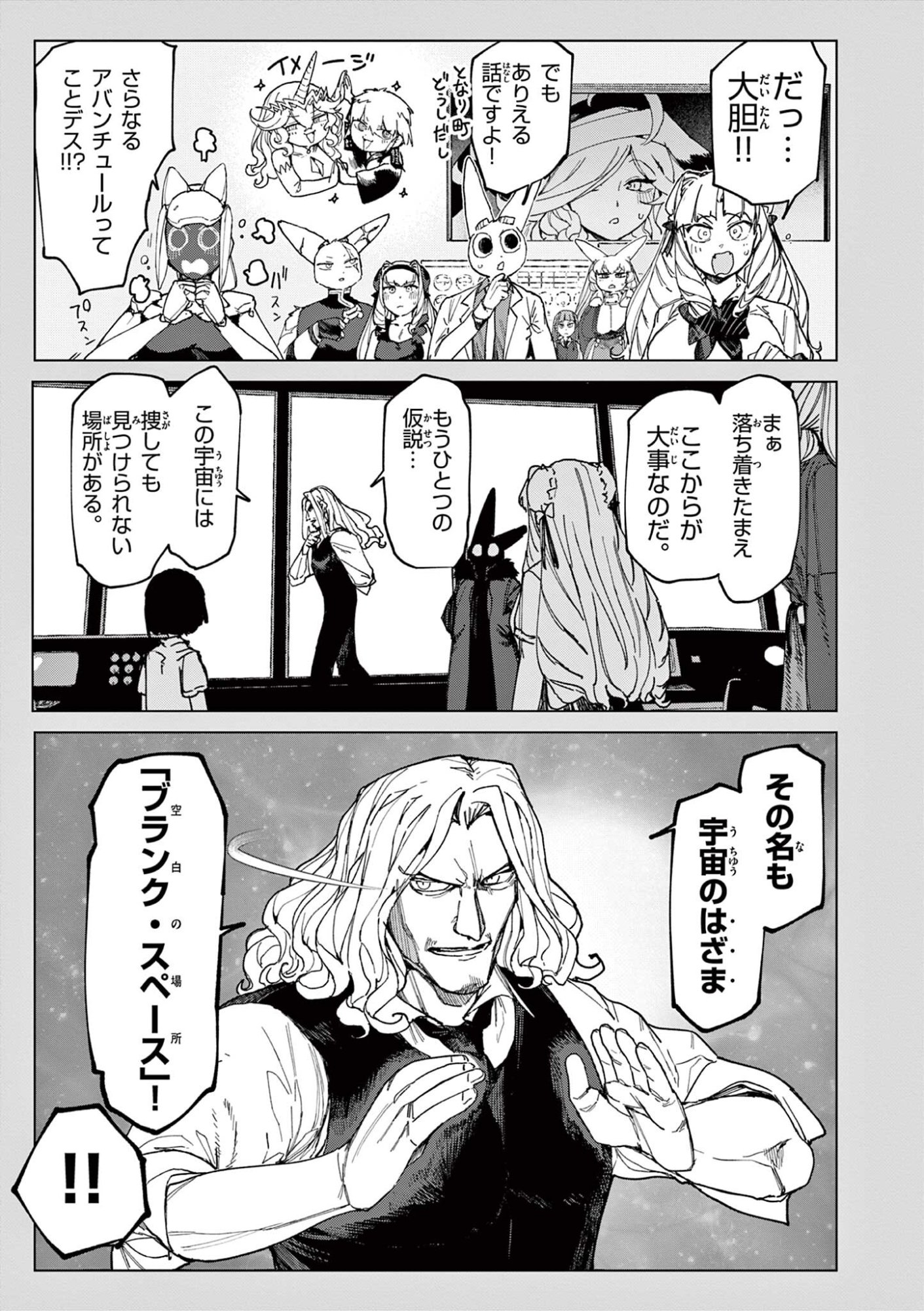 GIANT OJOUSAMA Chap 182 - Pic 7