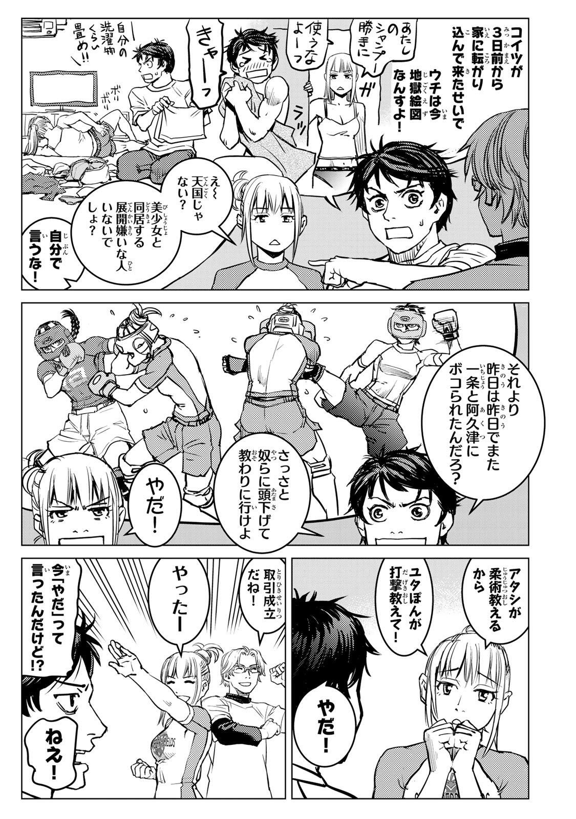 MUHAI NO FUTARI Chap 31 - Pic 7