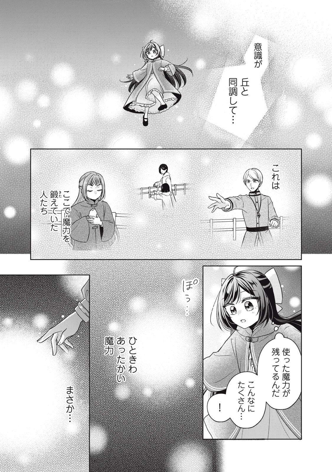 DANZAI SARERU KOUSHAKU REIJOU, UMAREKAWATTE LAST BOSS NO OUHI-SAMA NO KODOMO NI NARIMASU Chap 9.2 - Pic 7