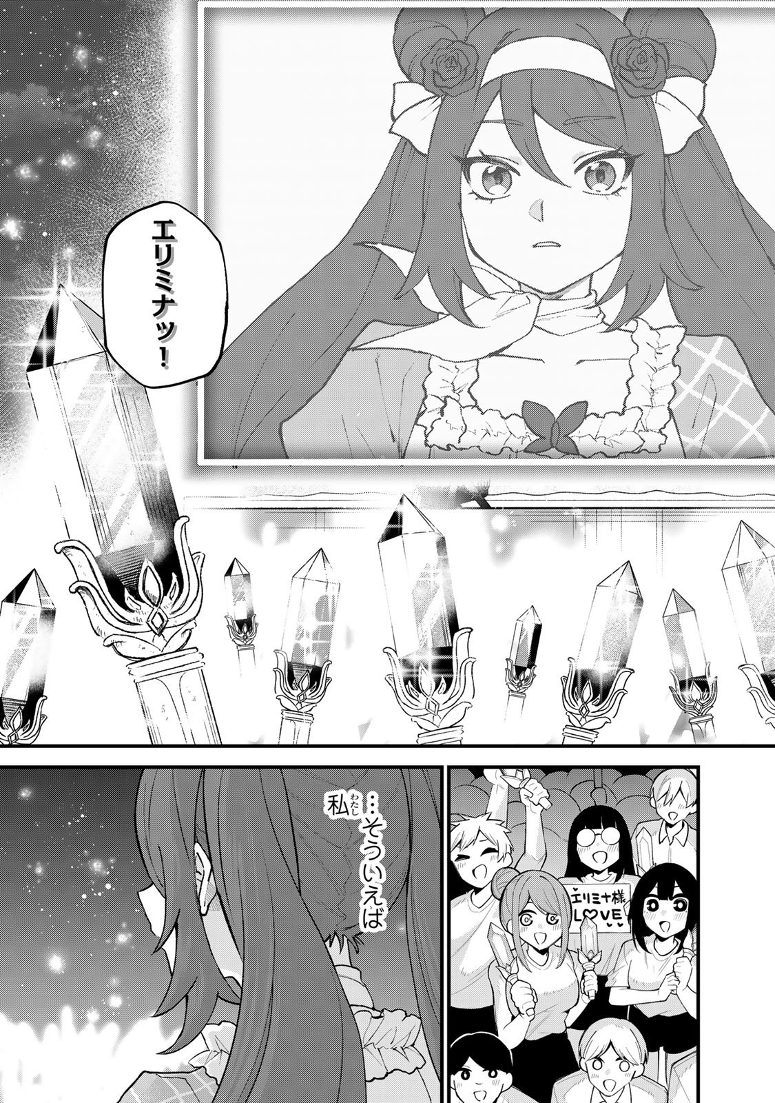SEKAI SAIKYOU NO MAJO, HAJIMEMASHITA - WATASHIDAKE 