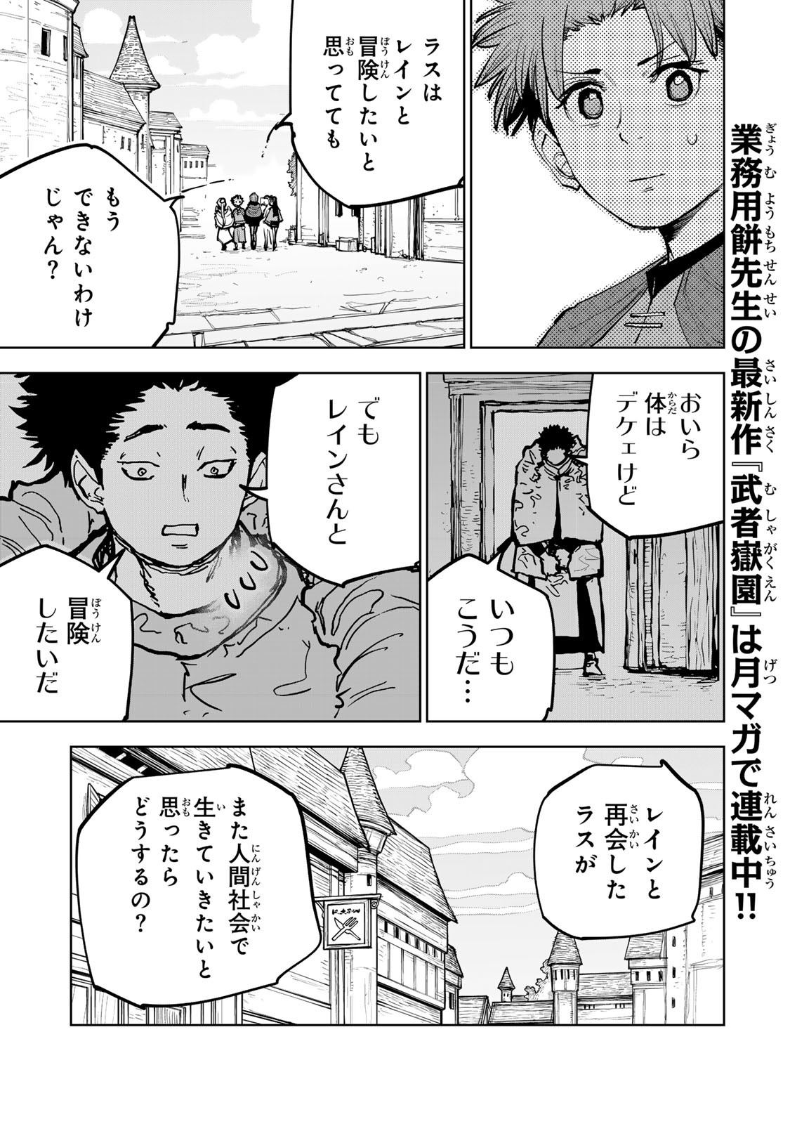 TSUIHOU SARETA CHEAT FUYOMAJUTSUSHI KIMAMA NA SECOND LIFE O OUKA SURU Chap 97 - Pic 7