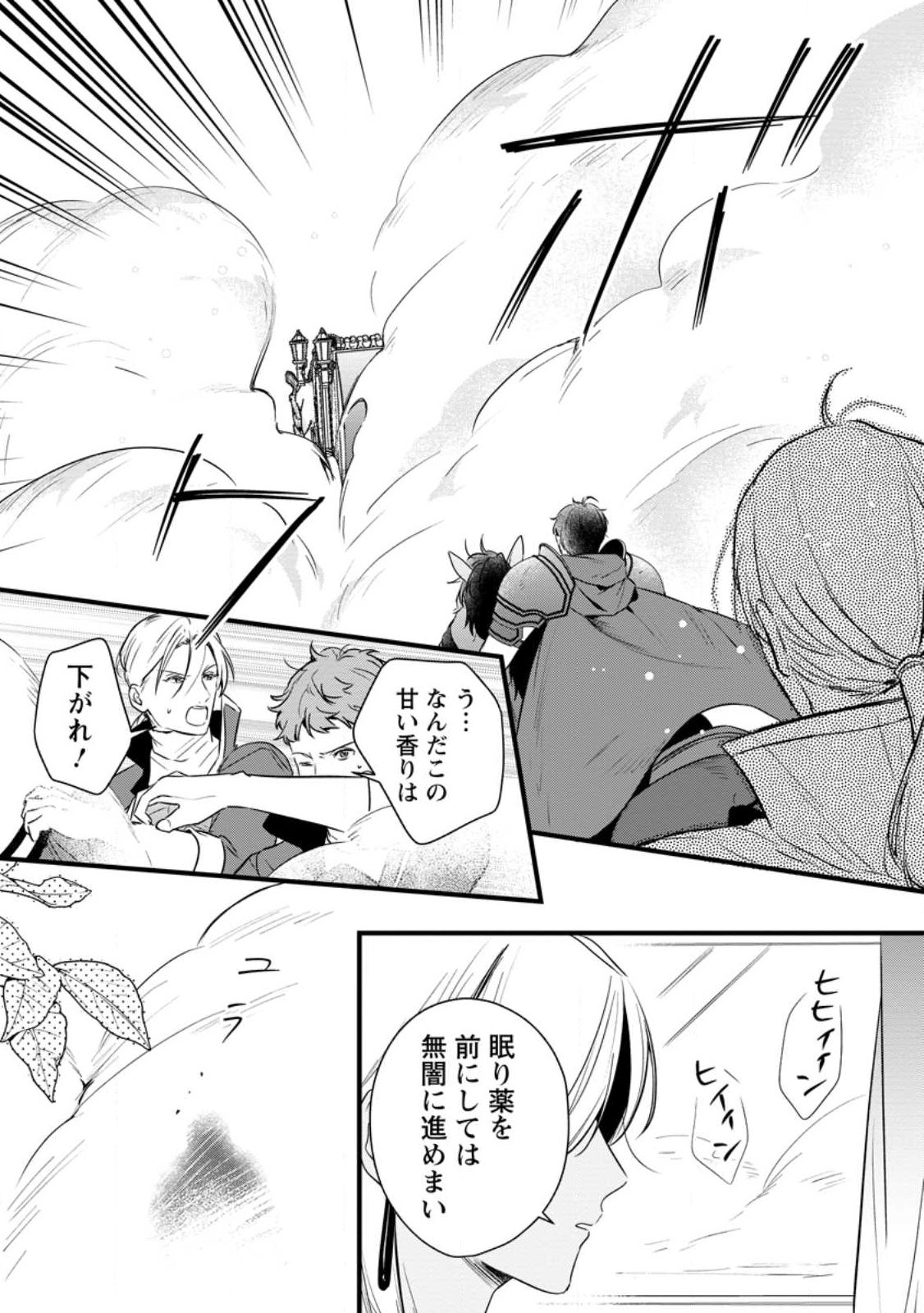 KANJOU GA TENKOU NI HANEI SARERU TOKUSHU NOURYOKU MOCHI REIJOU WA KON’YAKU KAISHOU SARETA NO DE FUMOU NO DAICHI E TOTSUGITAI Chap 25.1 - Pic 7