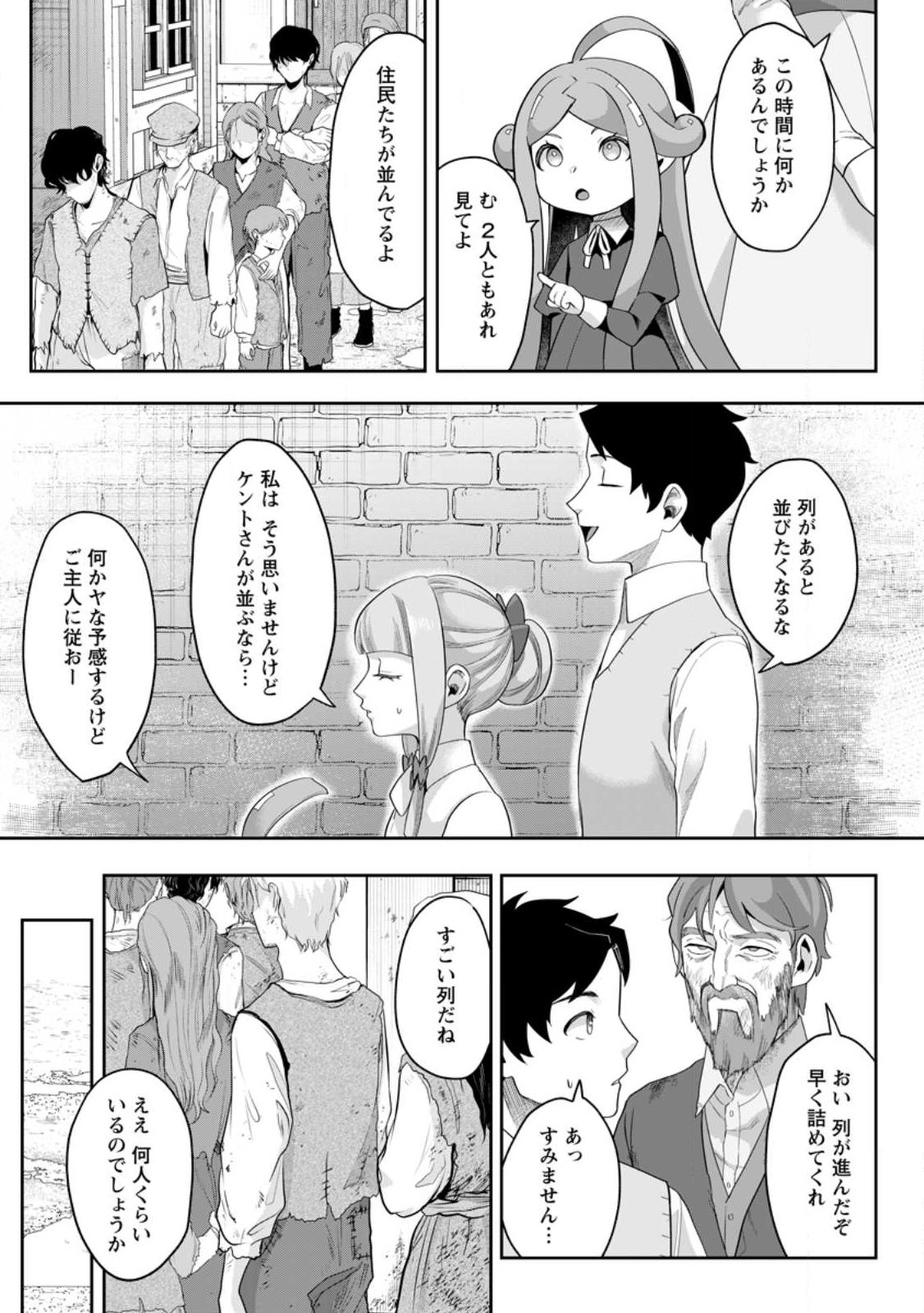GAKUEN MONO NO OTOME GAME NO SEKAI NI TENSEI SHITA KEDO, CHEAT-MOCHI NO HAIKEI DANSHI SEITO DATTA YOU DESU Chap 53.2 - Pic 7