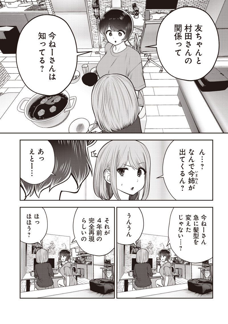 KOUIU NO GAII Chap 64.4 - Pic 7