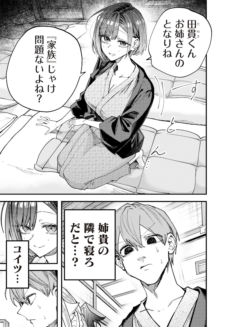 NAMAIKI NA GAL ANE WO WAKARASERU HANASHI Chap 90 - Pic 7