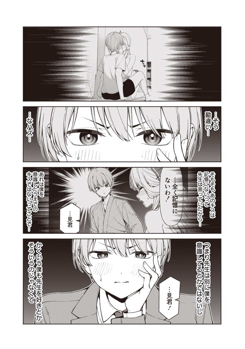 ANATA-TACHI SOREDEMO SENSEI DESU KA! Chap 41 - Pic 7