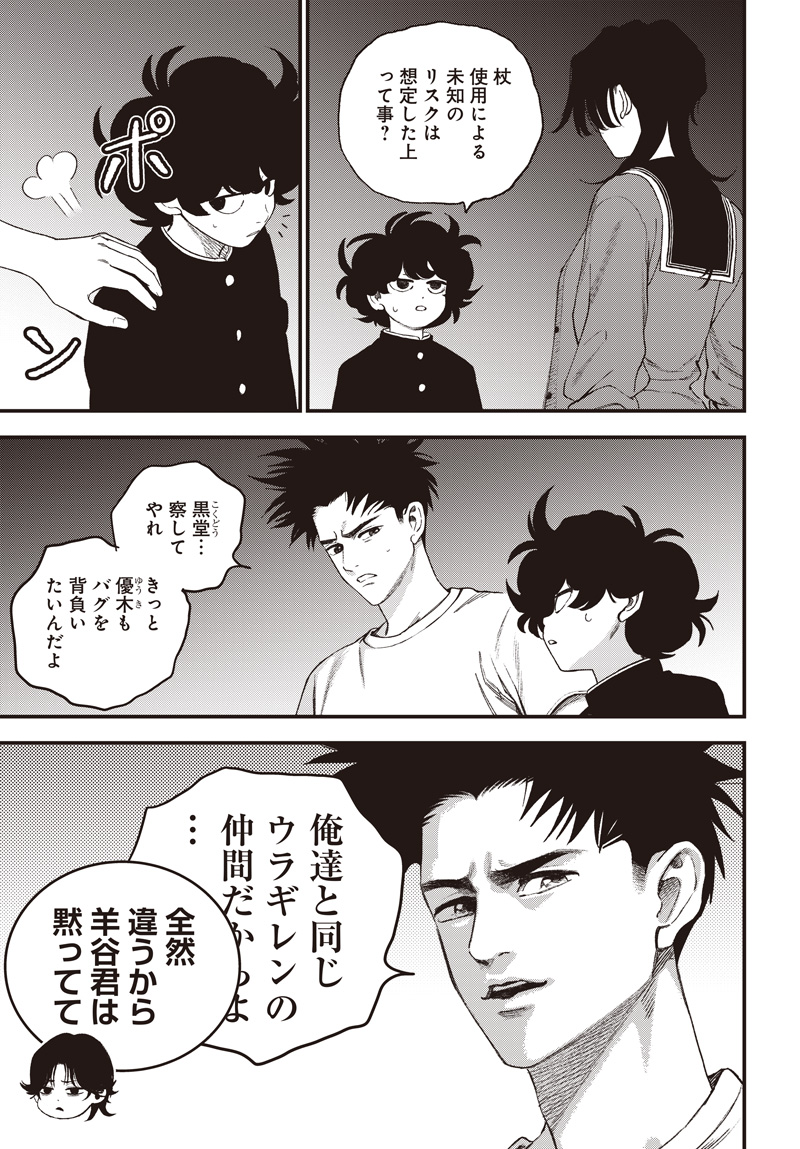 BUG EGO Chap 25 - Pic 7