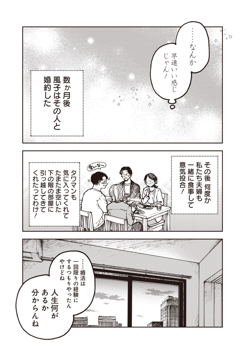 RISOUKYOU JOSHI ZUKAN ~WATASHI NO KEKKON SEIKATSU, TOTTEMO SHIAWASE DESU~ RAW Chap 10.7 - Pic 7