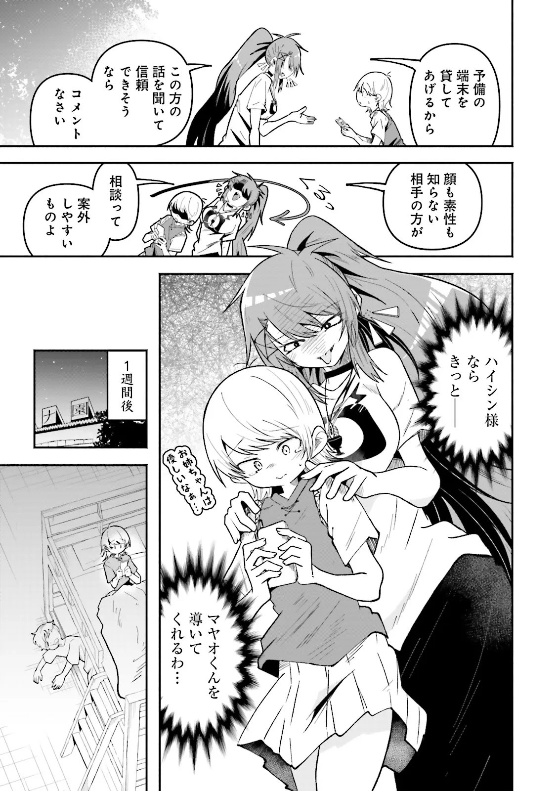ISEKAI DE HAISHIN KATSUDOU WO SHITARA TAIRYOU NO YANDERE SHINJA WO UMIDASHITE SHIMATTA KEN Chap 77.1 - Pic 7