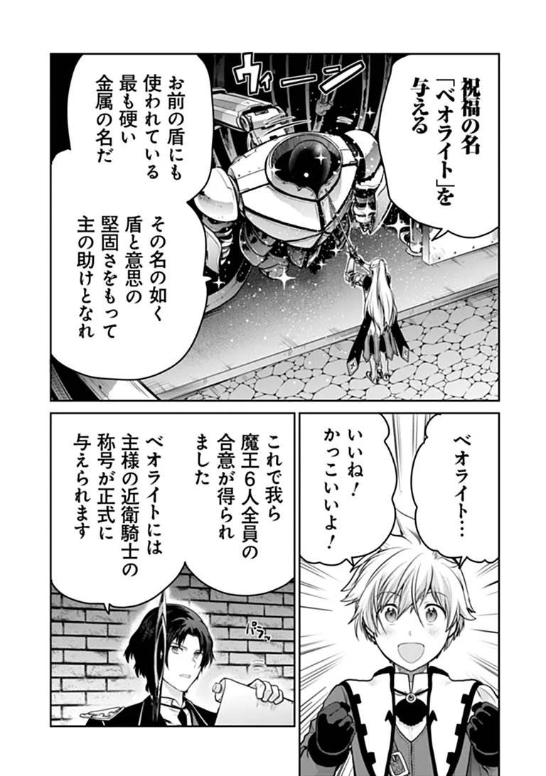 THE UNIMPLE MENTED END-STAGE ENEMYS HAVE JOINED US! (MANGA) Chap 43 - Pic 7