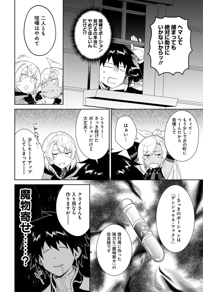 NNAGEKI NO BOUREI WA INTAI SHITAI - SAIJIYAKU HANTA NI YORU SAIKIYOU PATEI IKUSEI JUTSU - RAW Chap 67.2 - Pic 7
