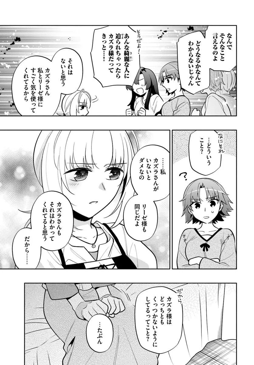 TAKARAKUJI DE 40-OKU ATATTANDAKEDO ISEKAI NI IJUU SURU - RAW Chap 105 - Pic 7