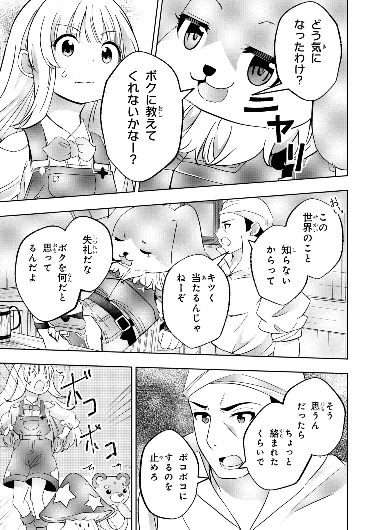 ISEKAI NO BOKUJOU WO SOUZOKU SHIMASHITA ~STAR STREAM FARM~ Chap 7 - Pic 7