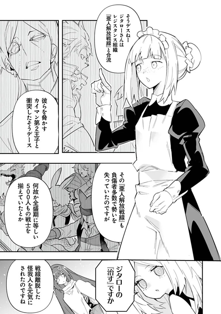 IPPAN SEIJA NO KYUUSAI SENSEN Chap 15 - Pic 7