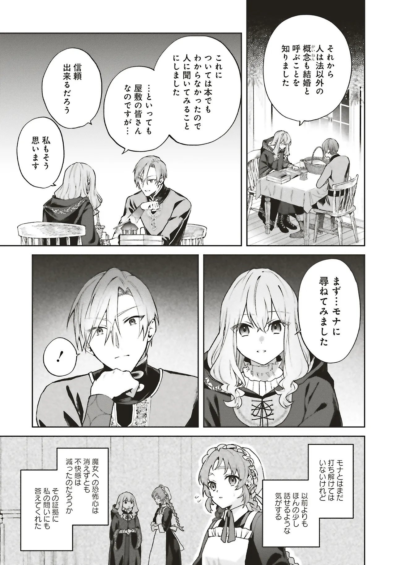 DOUMO, SUKI NA HITO NI HOREGUSURI WO IRAI SARETA MAJO DESU. (MANGA) Chap 30.3 - Pic 7