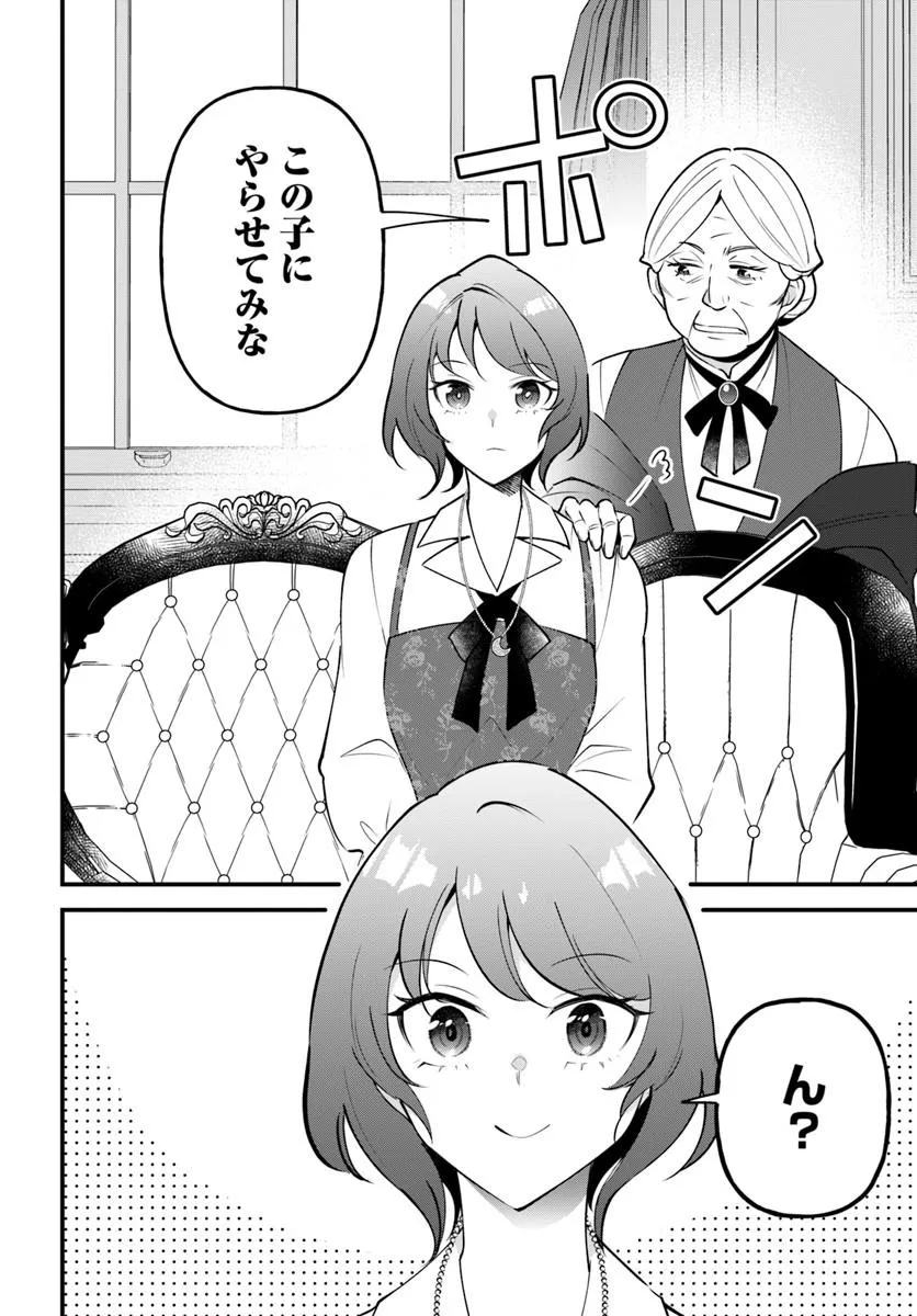 SAGESUMARETA REIJOU WA, DAINI NO JINSEI DE AKOGARE NO RENKINJUTSUSHI NO MICHI WO ERABU - YUME WO KANAETA MINARAI RENKINJUTSUSHI NO DAIIPPO Chap 26.2 - Pic 7