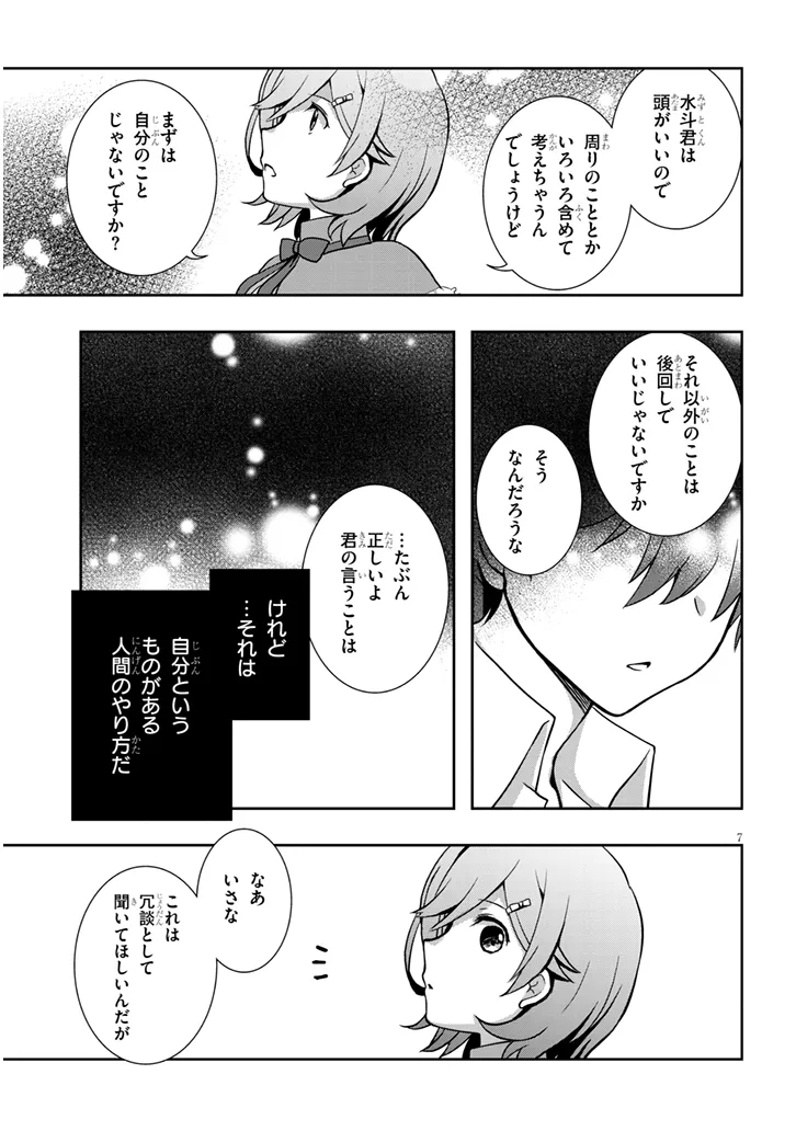 MAMAHAHA NO TSUREGO GA MOTO KANODATTA Chap 70 - Pic 7