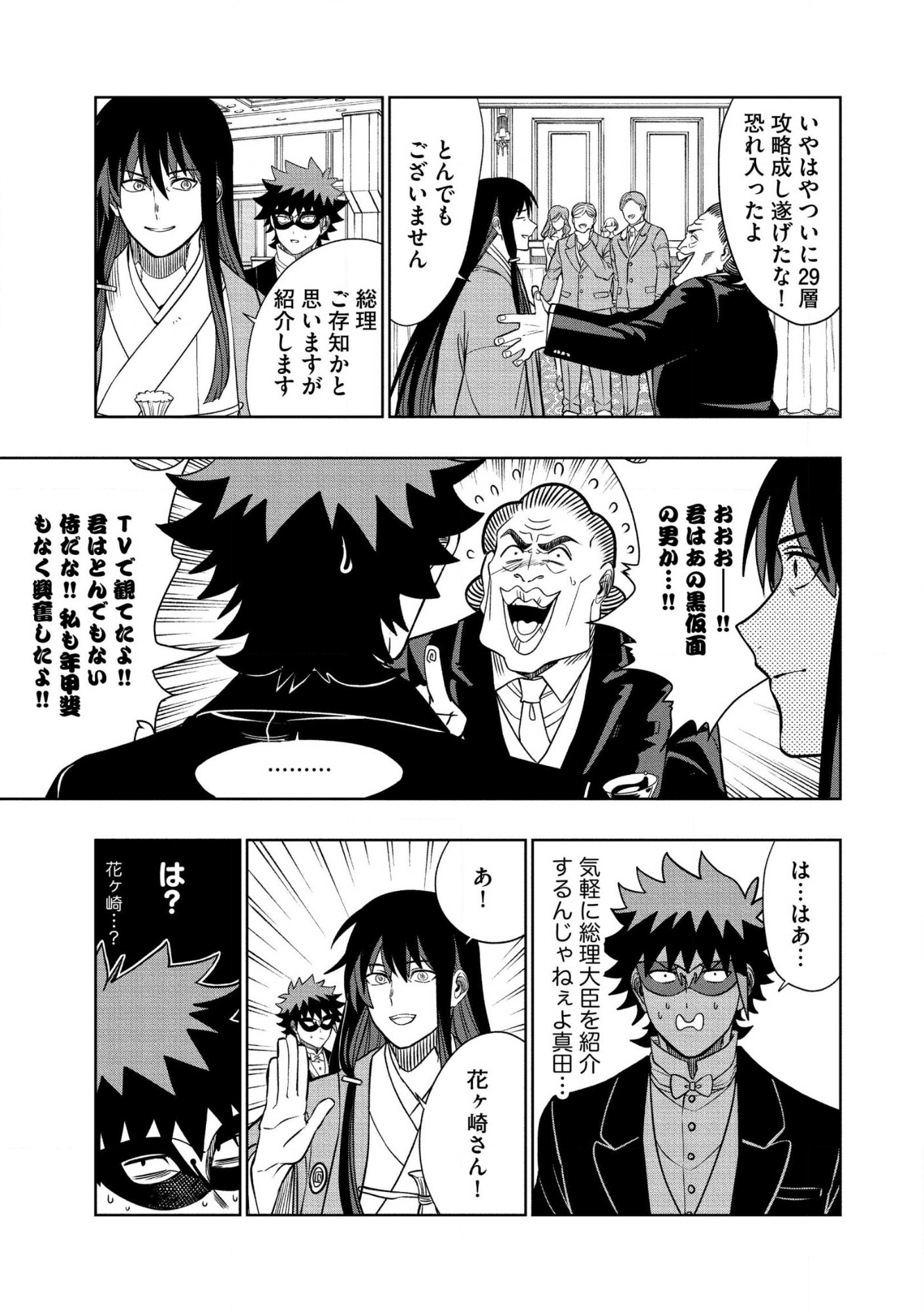 DUNGEON GAKUEN NO TEIHEN NI TENSEI SHITA KEDO, NAZE KA ORE NI WA KOURYAKU HON GA ARU Chap 41.2 - Pic 7
