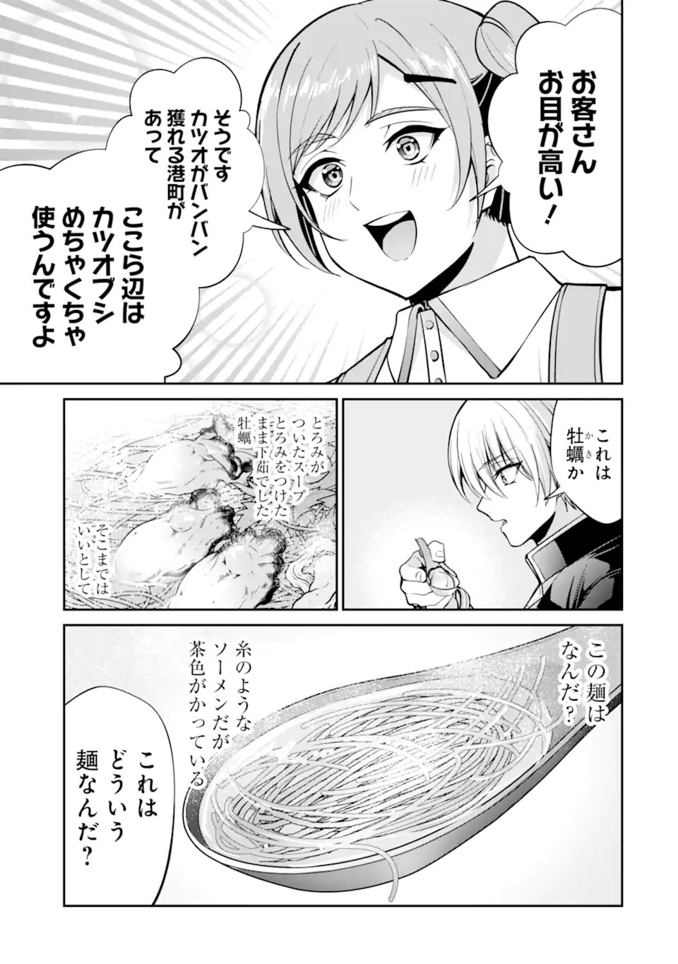 KIZOKU TENSEI: GAIDEN 14 SAI NOAH NO MUSOU RYOKOU Chap 9.2 - Pic 8