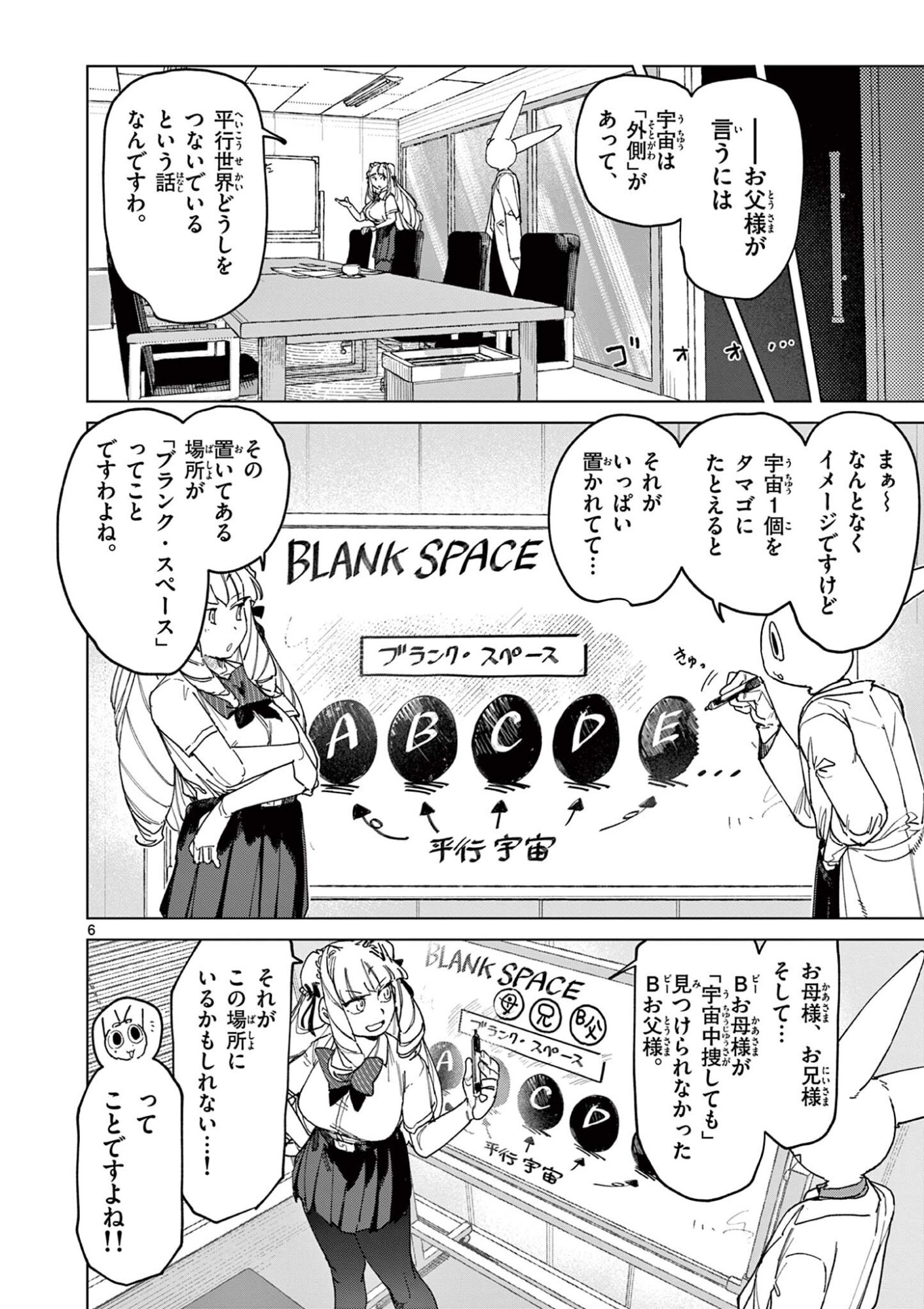 GIANT OJOUSAMA Chap 182 - Pic 8