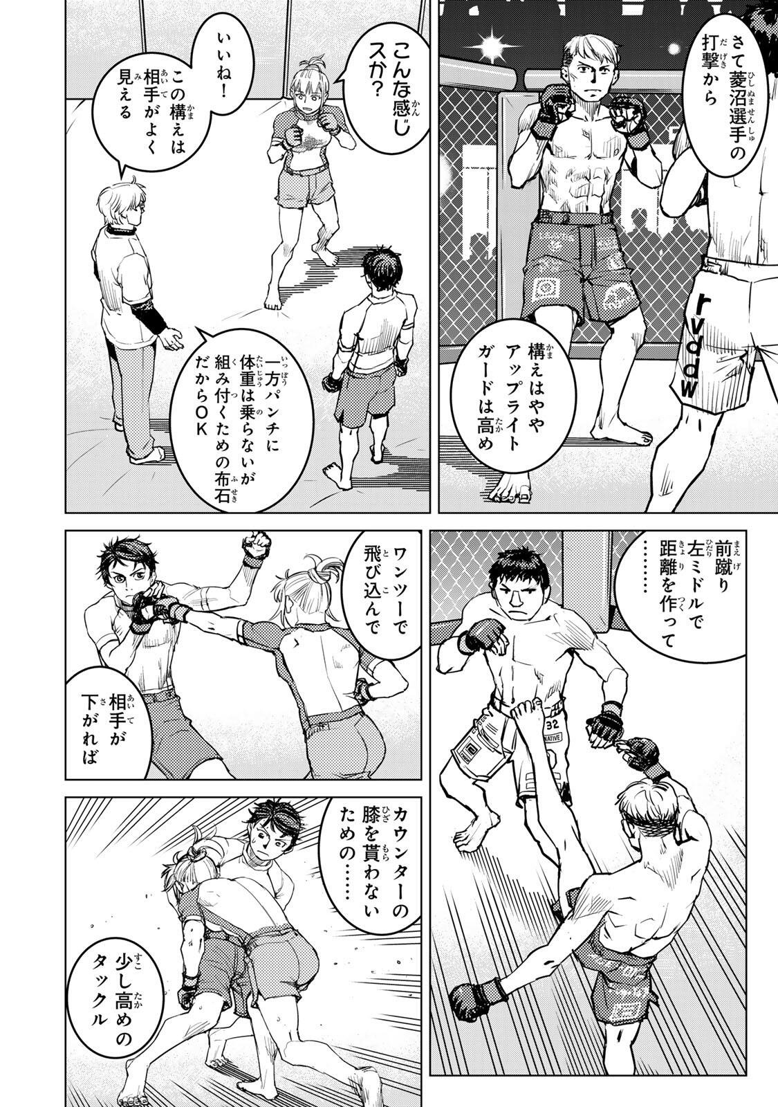 MUHAI NO FUTARI Chap 31 - Pic 8