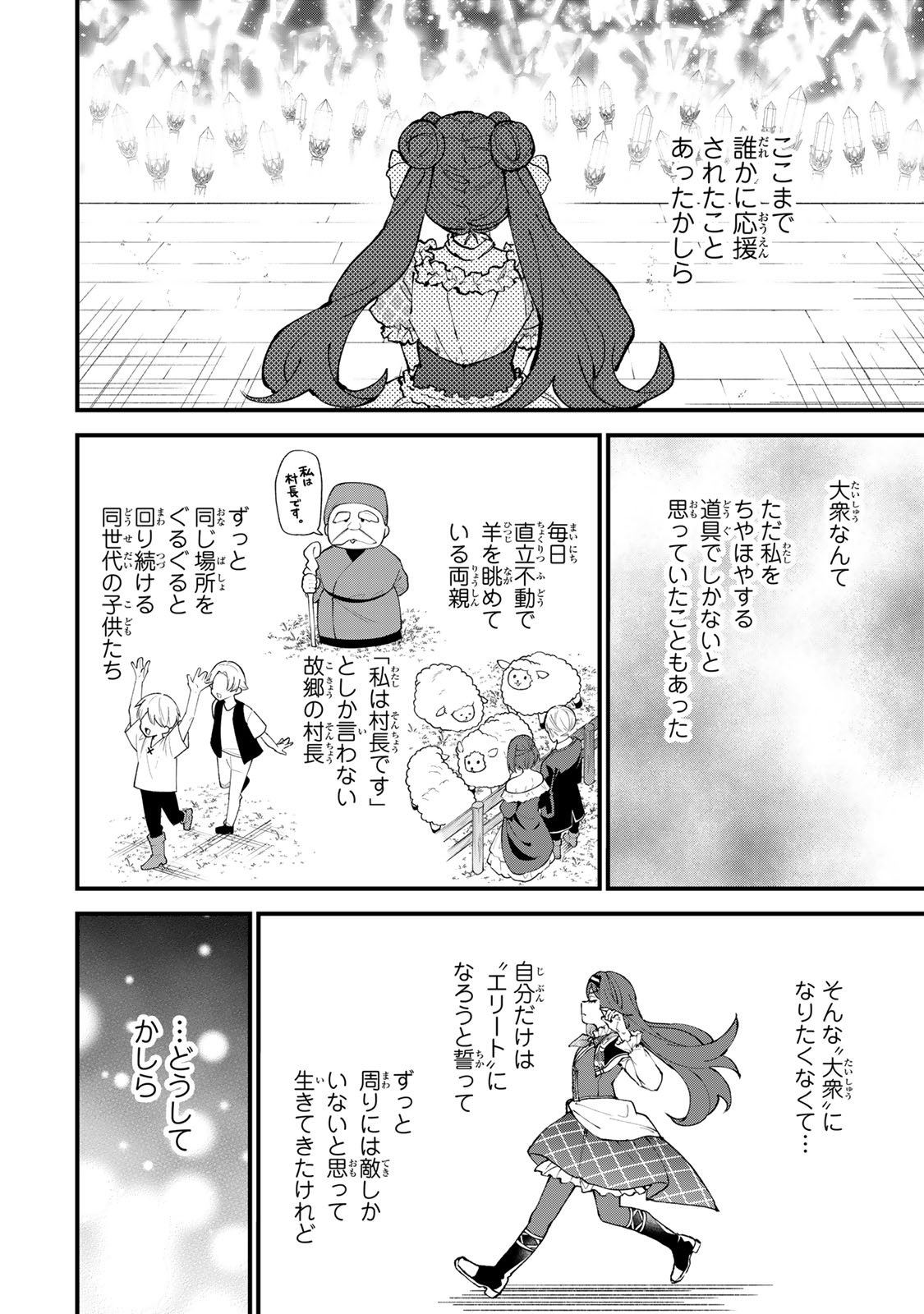 SEKAI SAIKYOU NO MAJO, HAJIMEMASHITA - WATASHIDAKE 