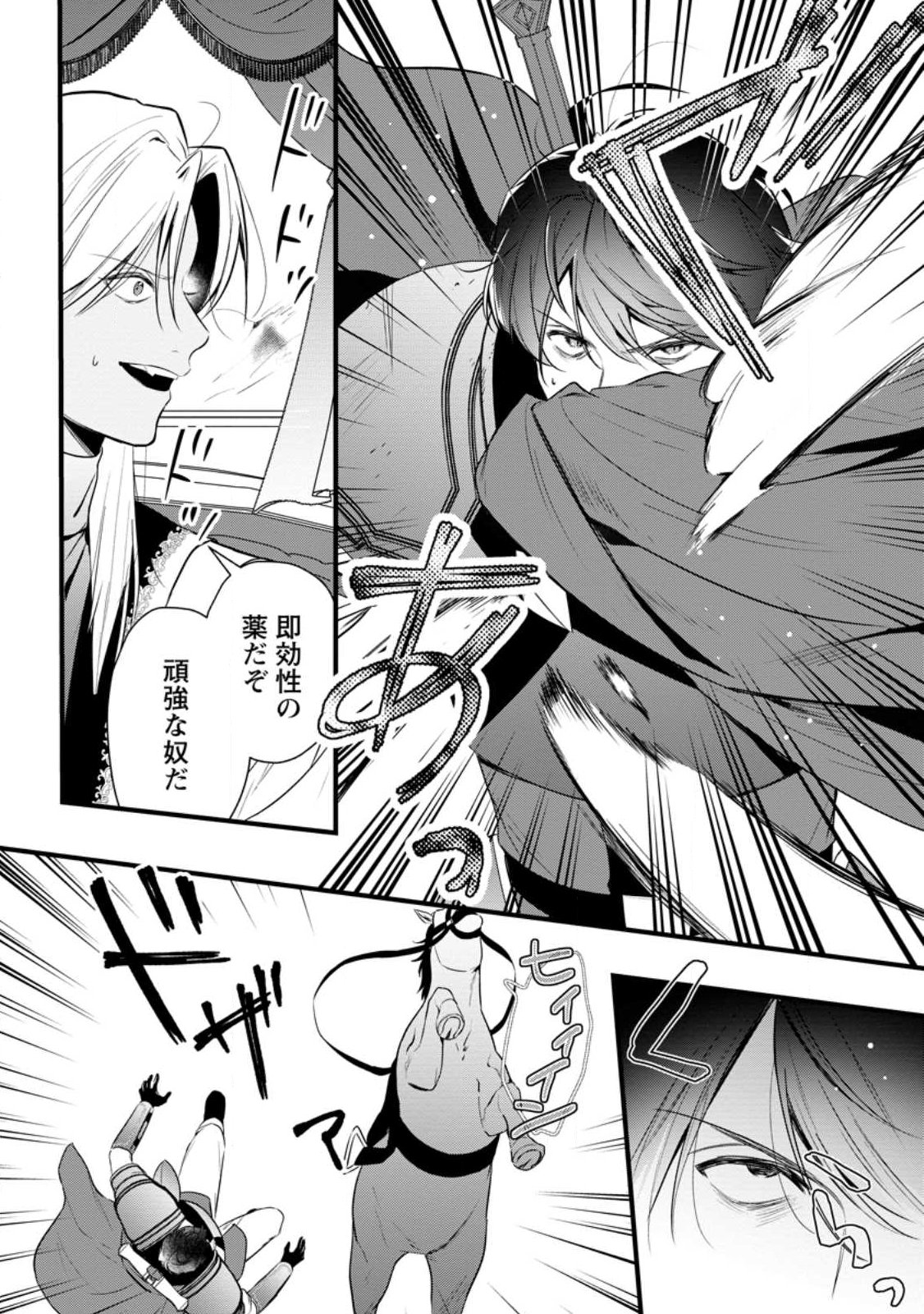 KANJOU GA TENKOU NI HANEI SARERU TOKUSHU NOURYOKU MOCHI REIJOU WA KON’YAKU KAISHOU SARETA NO DE FUMOU NO DAICHI E TOTSUGITAI Chap 25.1 - Pic 8
