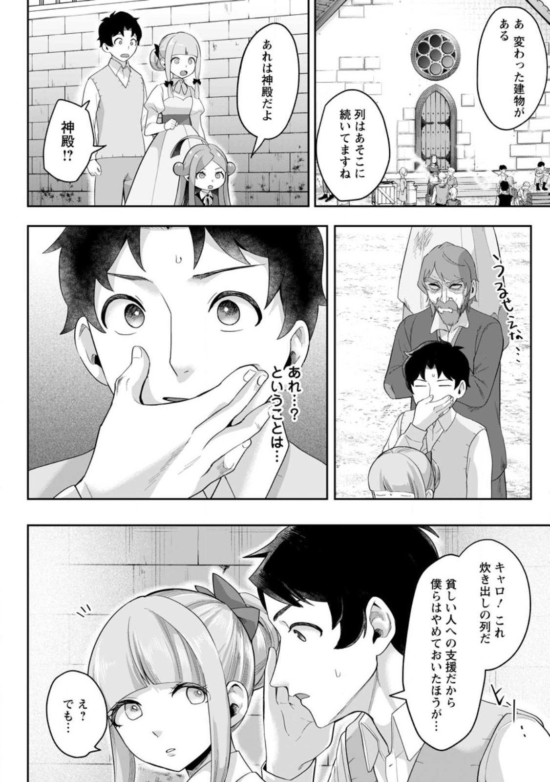 GAKUEN MONO NO OTOME GAME NO SEKAI NI TENSEI SHITA KEDO, CHEAT-MOCHI NO HAIKEI DANSHI SEITO DATTA YOU DESU Chap 53.2 - Pic 8