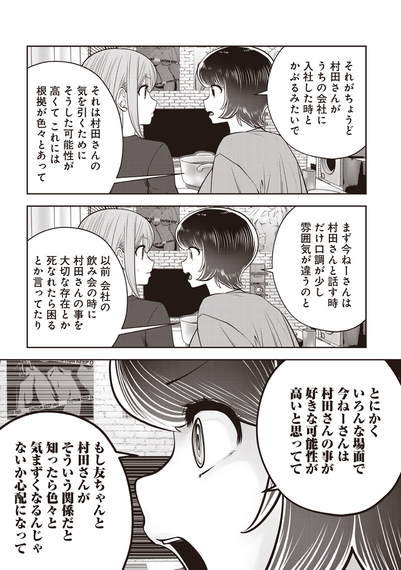 KOUIU NO GAII Chap 64.4 - Pic 8