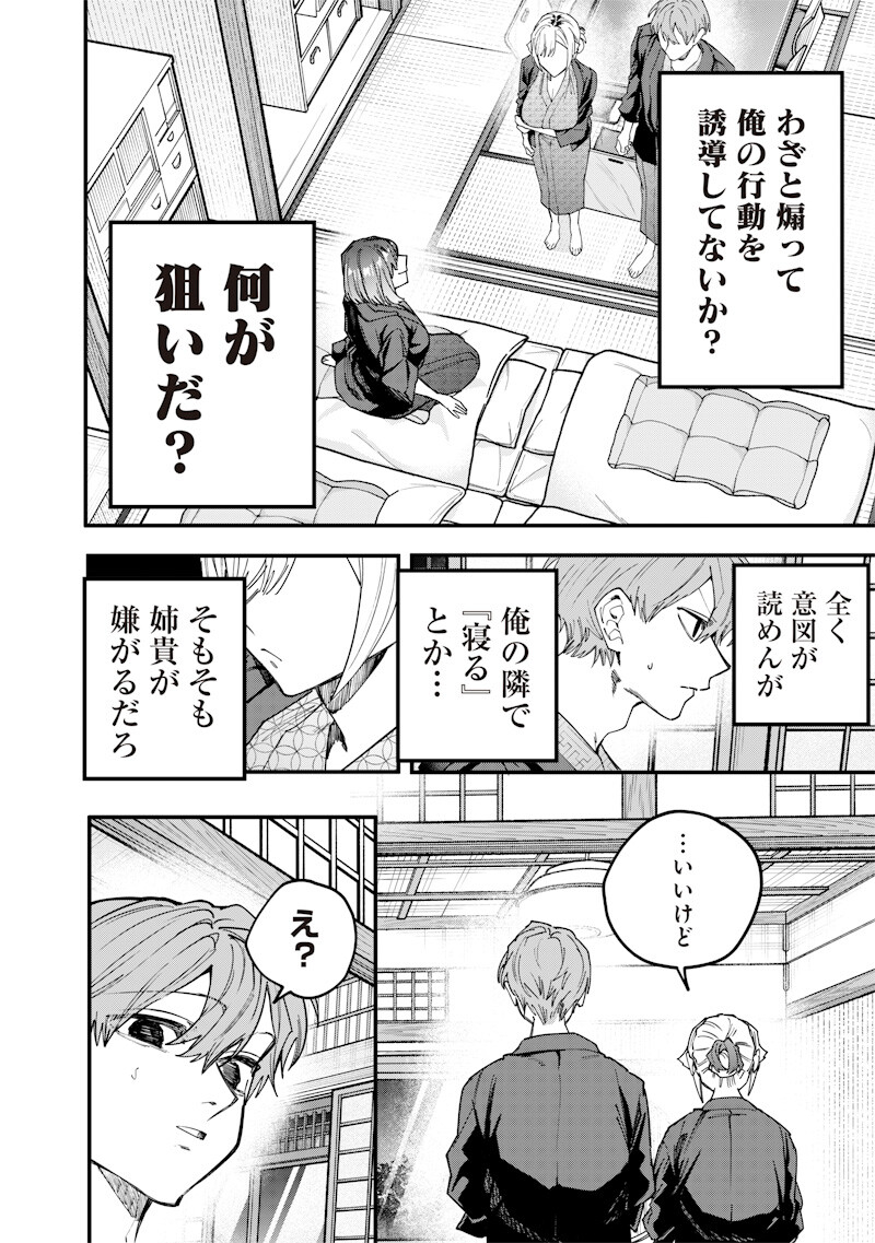 NAMAIKI NA GAL ANE WO WAKARASERU HANASHI Chap 90 - Pic 8