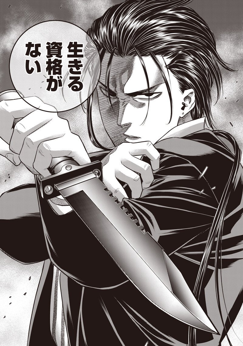 DINER - RAW Chap 268 - Pic 8
