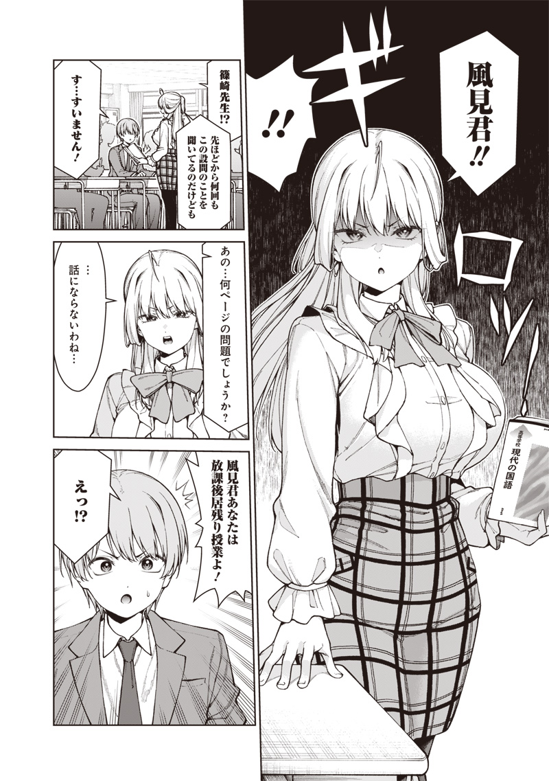 ANATA-TACHI SOREDEMO SENSEI DESU KA! Chap 41 - Pic 8
