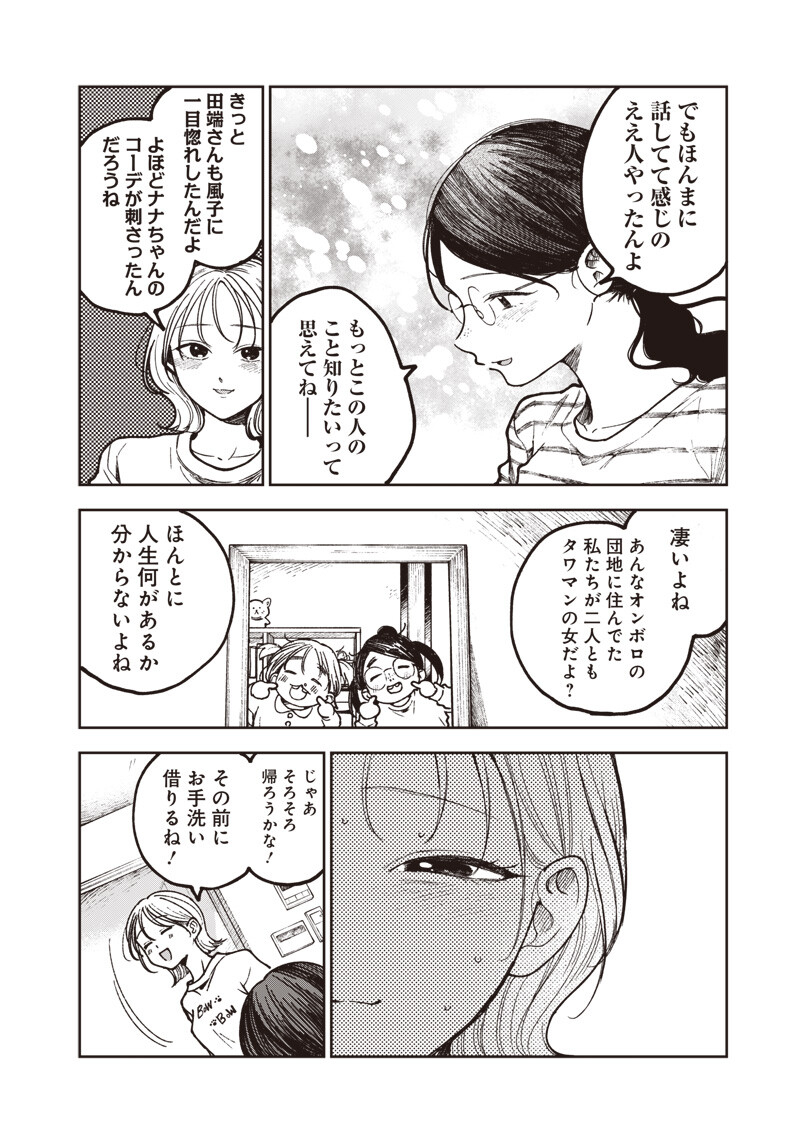 RISOUKYOU JOSHI ZUKAN ~WATASHI NO KEKKON SEIKATSU, TOTTEMO SHIAWASE DESU~ RAW Chap 10.7 - Pic 8