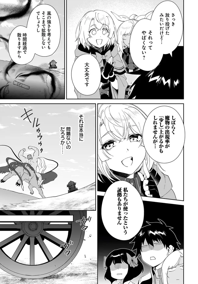NNAGEKI NO BOUREI WA INTAI SHITAI - SAIJIYAKU HANTA NI YORU SAIKIYOU PATEI IKUSEI JUTSU - RAW Chap 67.2 - Pic 8