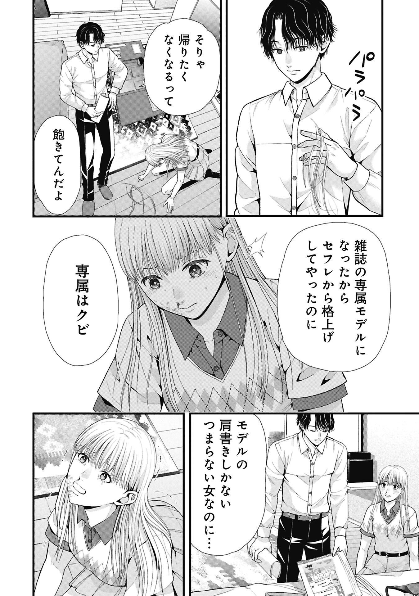 TOU KYOU JOSHI ZUKAN ~ FUTSUU JA TARINAI WATASHI TACHI ~ Chap 23.1 - Pic 8