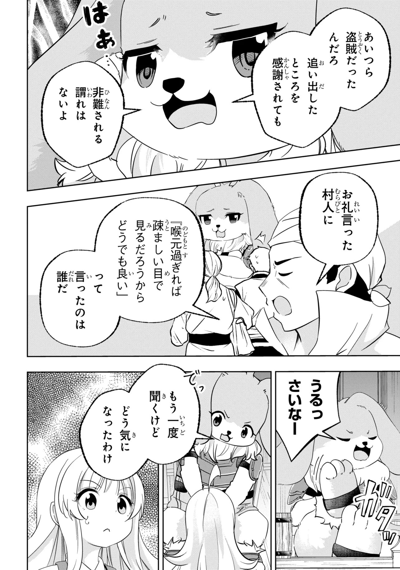 ISEKAI NO BOKUJOU WO SOUZOKU SHIMASHITA ~STAR STREAM FARM~ Chap 7 - Pic 8