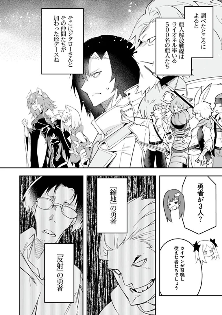 IPPAN SEIJA NO KYUUSAI SENSEN Chap 15 - Pic 8