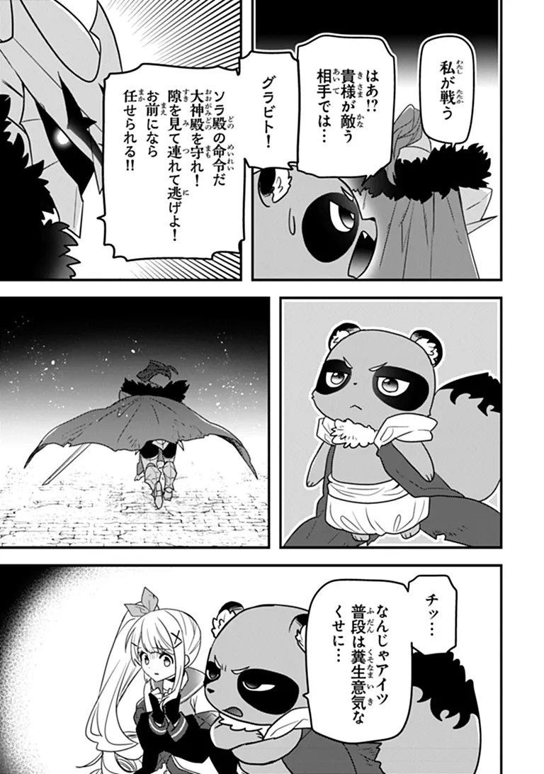 DUNGEON HAISHINSHA WO SUKUTTE DAI BAZURI SHITA TENSEI INYOUSHI, UKKARI CHOUKYUU JUBUTSU WO HAISHIN SHITARA DENSETSU NI NATTA Chap 17.2 - Pic 8