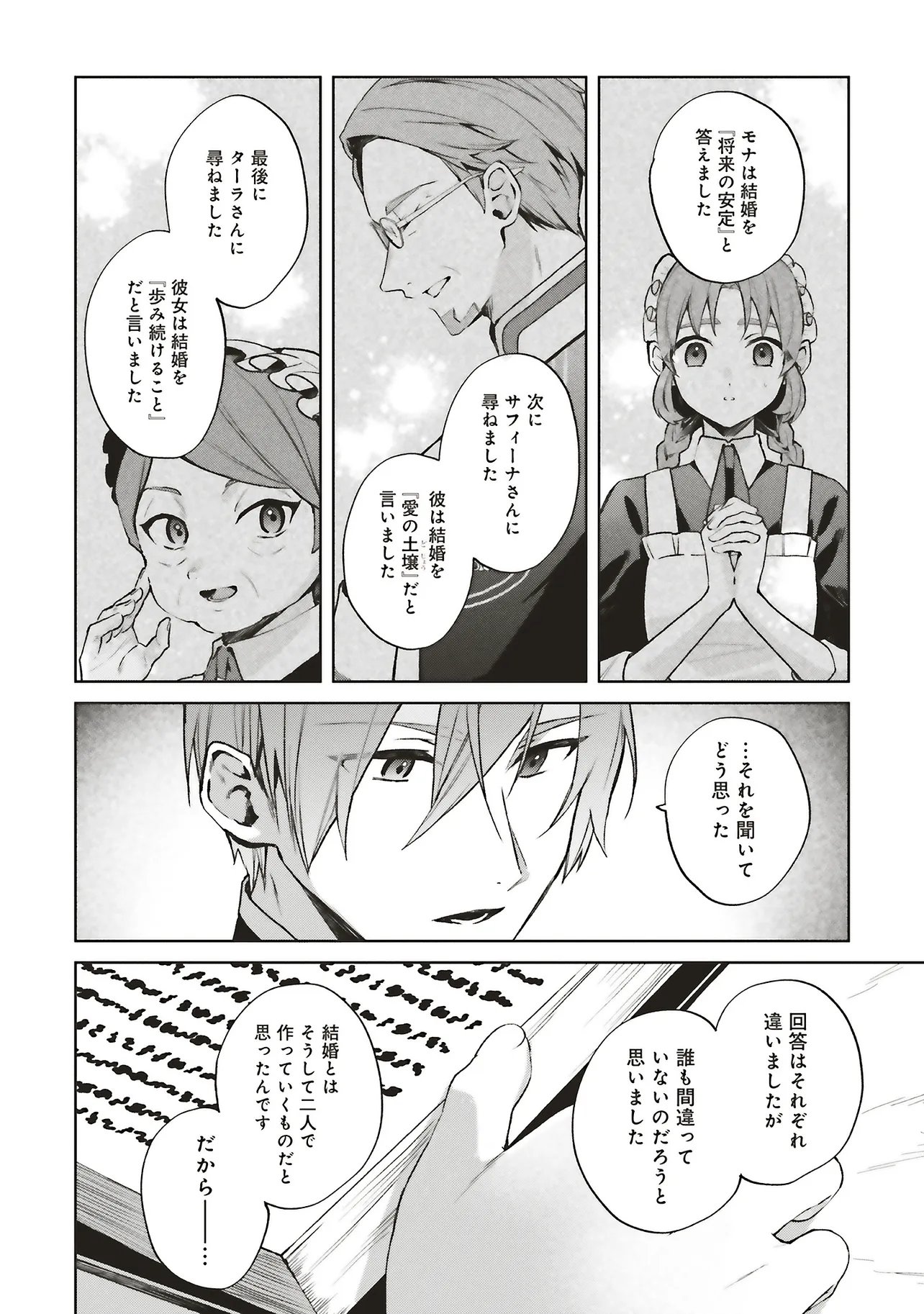 DOUMO, SUKI NA HITO NI HOREGUSURI WO IRAI SARETA MAJO DESU. (MANGA) Chap 30.3 - Pic 8