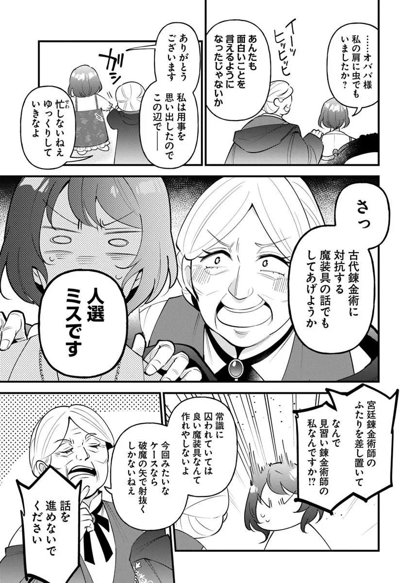 SAGESUMARETA REIJOU WA, DAINI NO JINSEI DE AKOGARE NO RENKINJUTSUSHI NO MICHI WO ERABU - YUME WO KANAETA MINARAI RENKINJUTSUSHI NO DAIIPPO Chap 26.2 - Pic 8