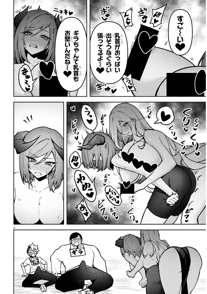 TENGOKU DE AKUMA GA BOKU WO MIWAKU SURU Chap 45 - Pic 8