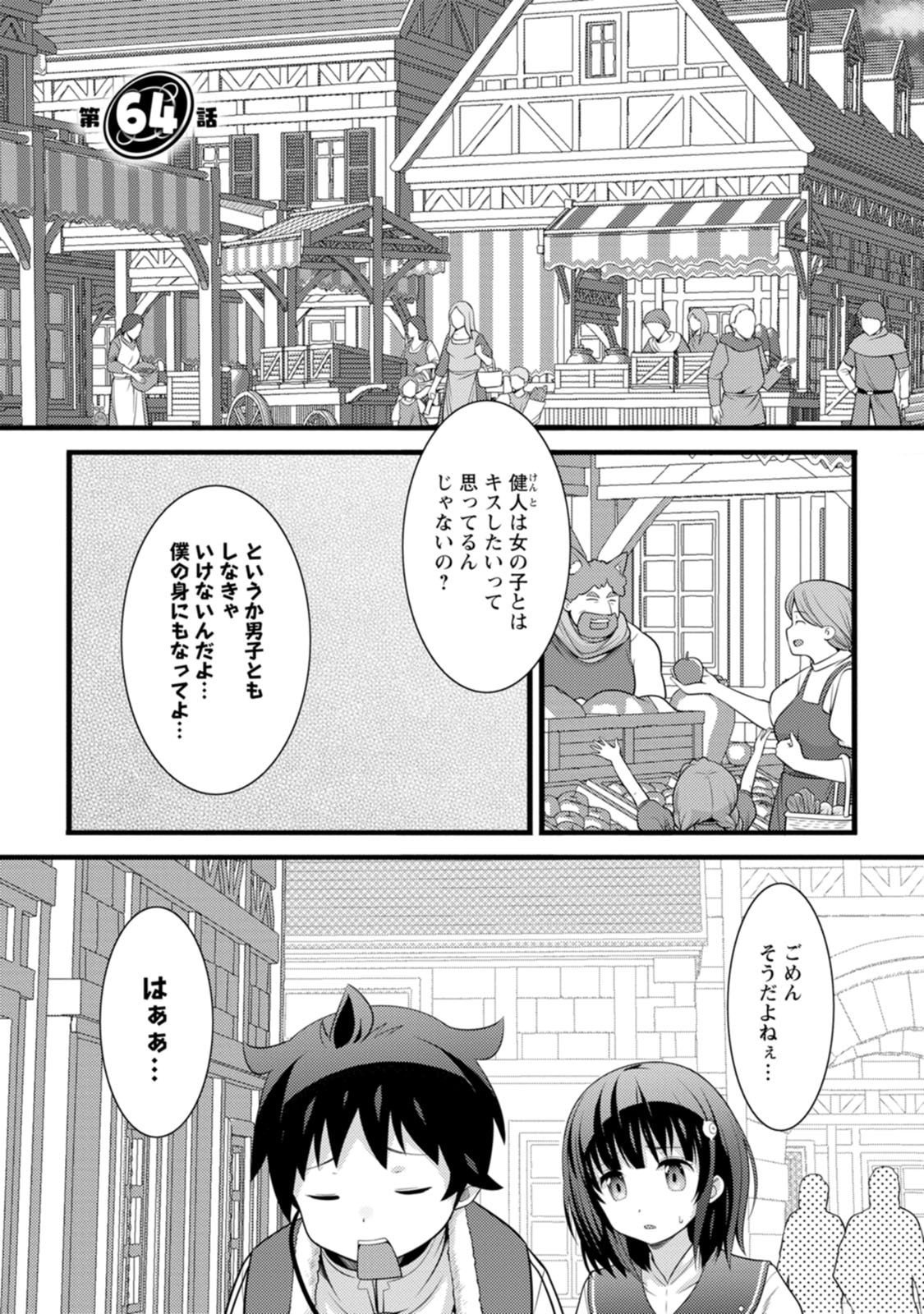 HAZURE HANTEI KARA HAJIMATTA CHEAT MAJUTSUSHI SEIKATSU (MANGA) - RAW Chap 64 - Pic 1