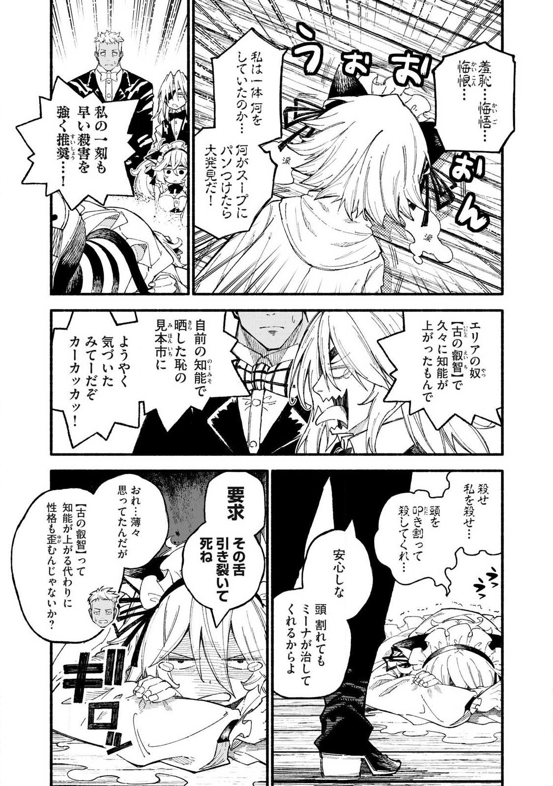 『SKILL LENDER』 GET BACK HIS PRIDE ～BEFORE I STARTED LENDING, I TOLD YOU THIS LOAN CHARGES 10% INTEREST EVERY 10 DAYS, RIGHT?～ Chap 129 - Pic 9