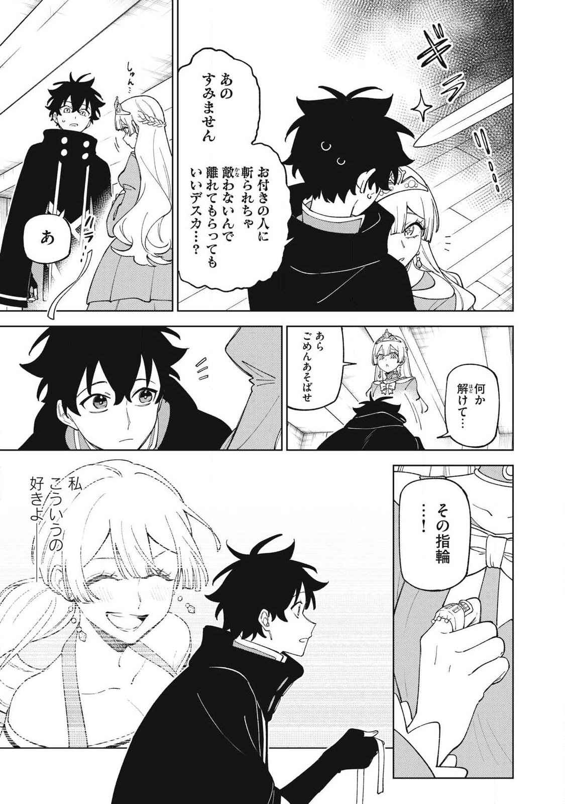 ETSURAKU PARTY KARA KAIKO SARETA [NOROIGUSHI] ~ “NOROI NO AITEMU” SHIKA TSUKUREMASENGA, SONO SEINO WA ATIFAKUTO KYUU NARI……!~ Chap 63.2 - Pic 9