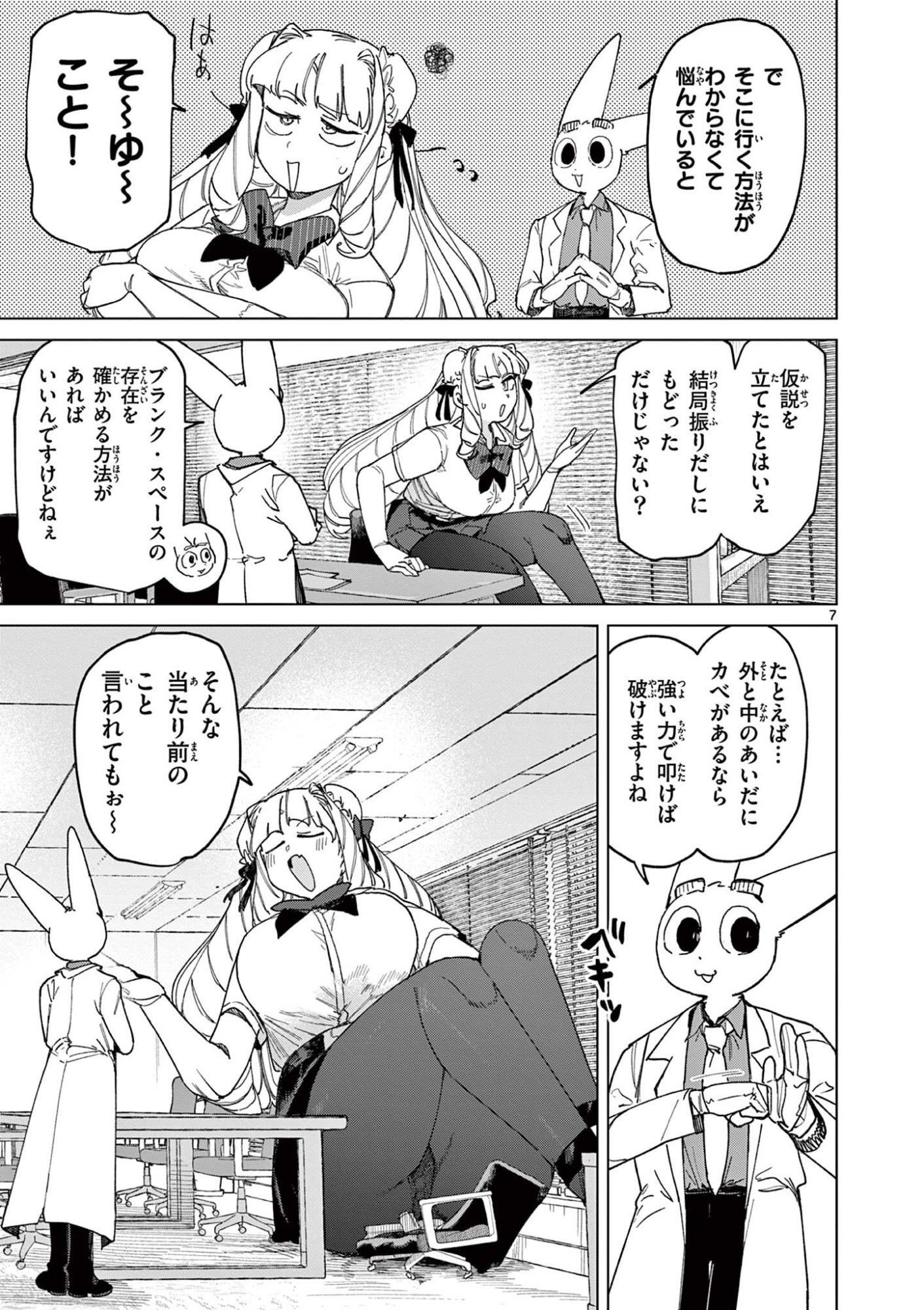 GIANT OJOUSAMA Chap 182 - Pic 9