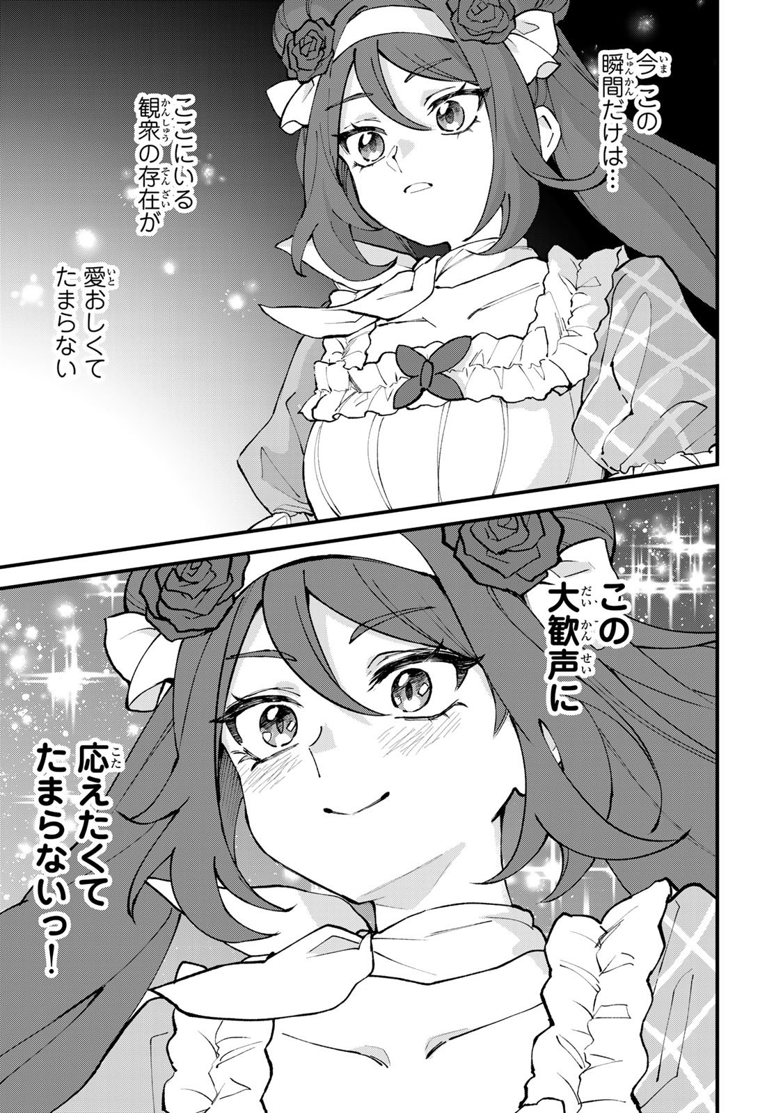 SEKAI SAIKYOU NO MAJO, HAJIMEMASHITA - WATASHIDAKE 