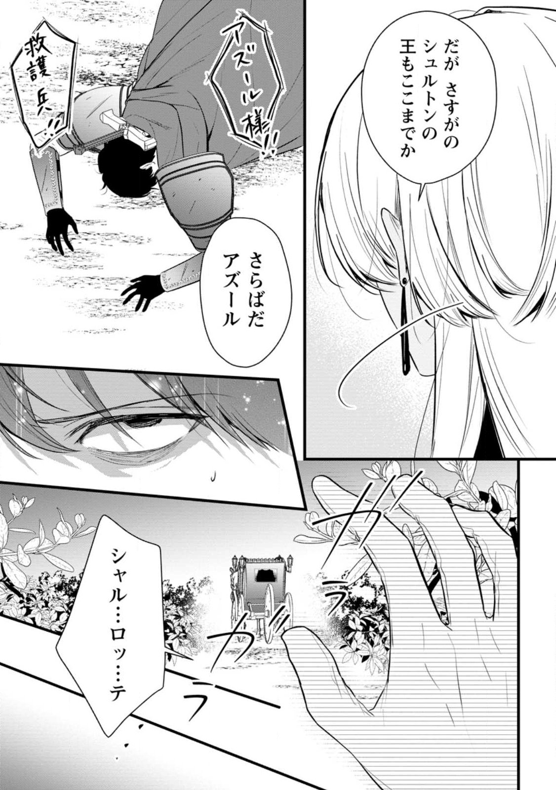 KANJOU GA TENKOU NI HANEI SARERU TOKUSHU NOURYOKU MOCHI REIJOU WA KON’YAKU KAISHOU SARETA NO DE FUMOU NO DAICHI E TOTSUGITAI Chap 25.1 - Pic 9