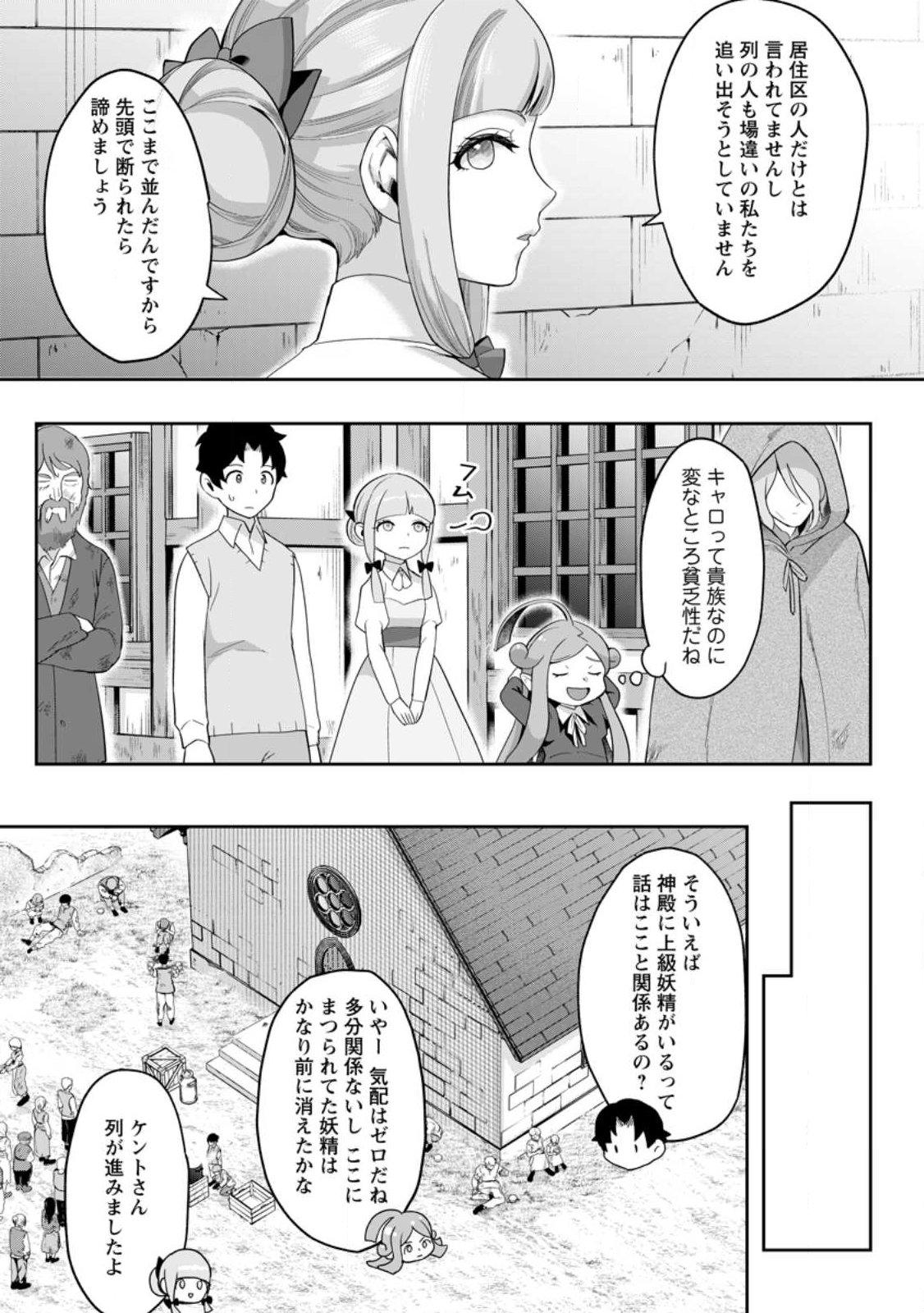GAKUEN MONO NO OTOME GAME NO SEKAI NI TENSEI SHITA KEDO, CHEAT-MOCHI NO HAIKEI DANSHI SEITO DATTA YOU DESU Chap 53.2 - Pic 9