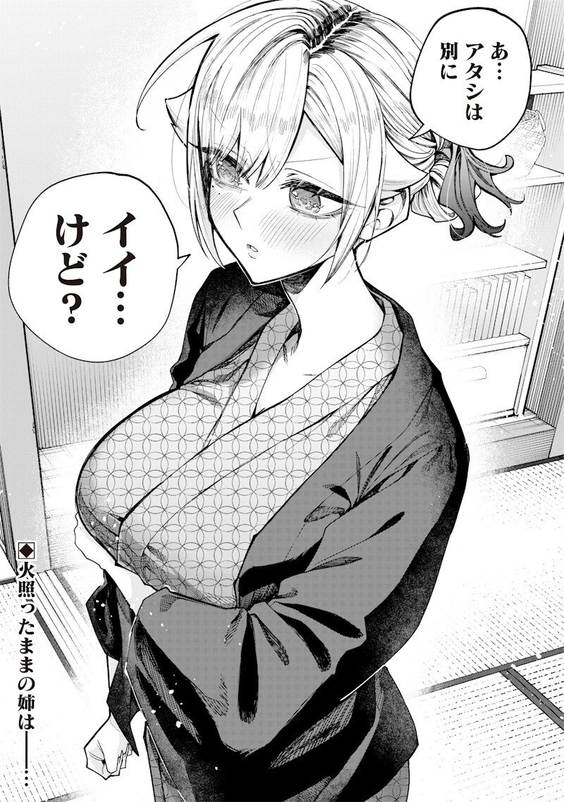 NAMAIKI NA GAL ANE WO WAKARASERU HANASHI Chap 90 - Pic 9